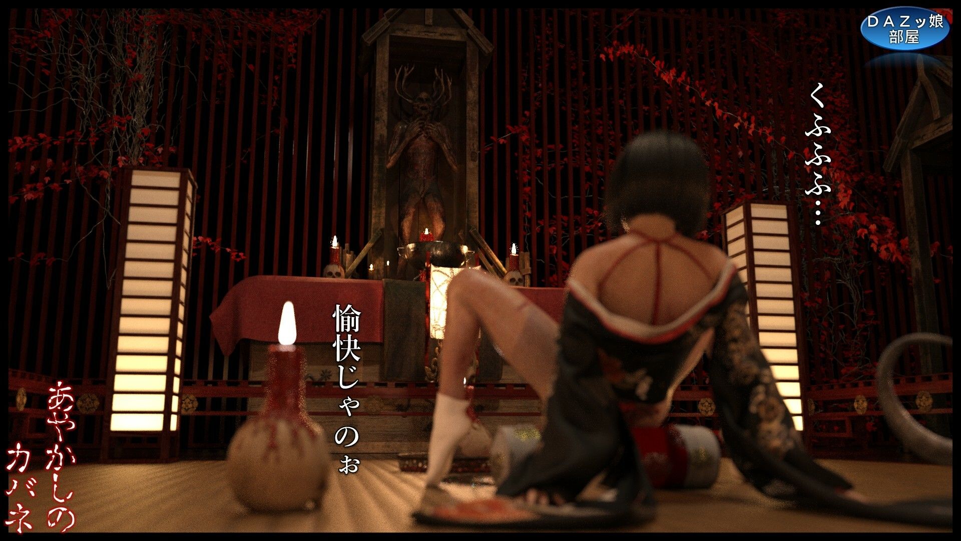 あやかしのカバネ 画像9