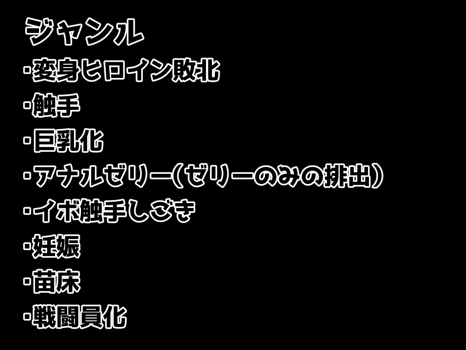 サンプル画像6:触手戦姫-敗北し孕まされて堕ちたヒロイン-(屋上鍋会) [d_693668]