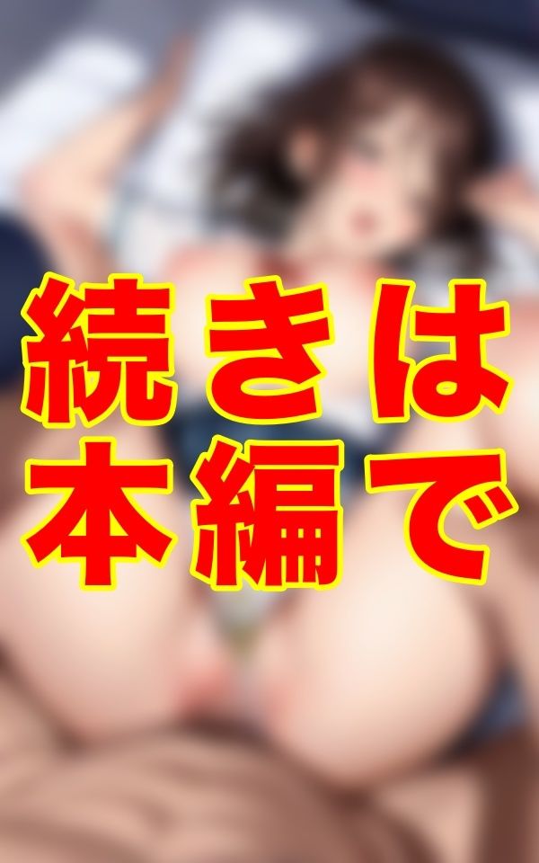 熱い吐息が秘密を溶かすベッド。セーラー服のまま下着をずらし、ありのままの君を見るのが、僕の禁断の愛なんだ──。 画像1