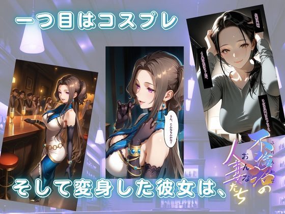 【浮気沼のおんなたち】vol.2 〜コスプレ不倫妻、朝香の場合〜  ★オマケ動画同梱版★ 画像3