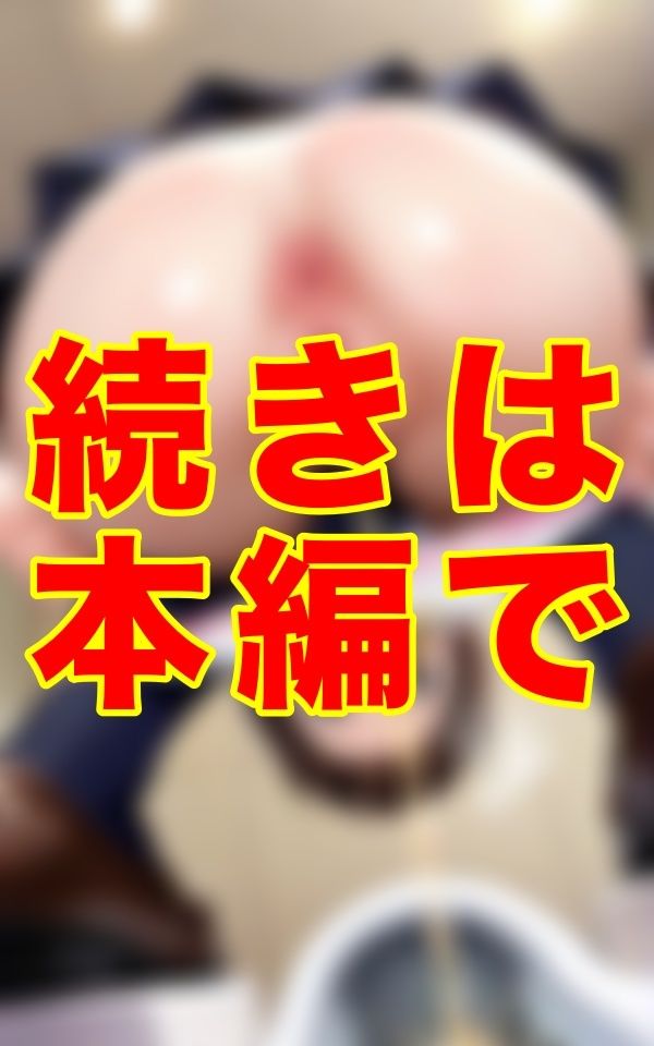 制服のまま密室で、せき止められた衝動──。限界を超え溢れ出る太ション。その’豪尿’から立ち込める湯気の先に濡れていた、ピンク色の花弁の記録。 画像2