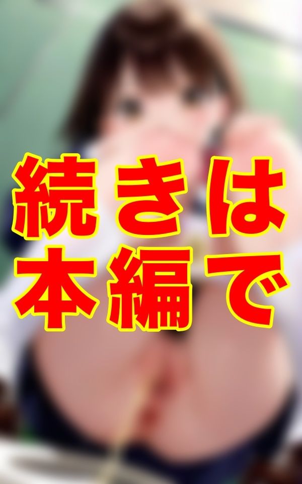 制服のまま密室で、せき止められた衝動──。限界を超え溢れ出る太ション。その’豪尿’から立ち込める湯気の先に濡れていた、ピンク色の花弁の記録。 画像3