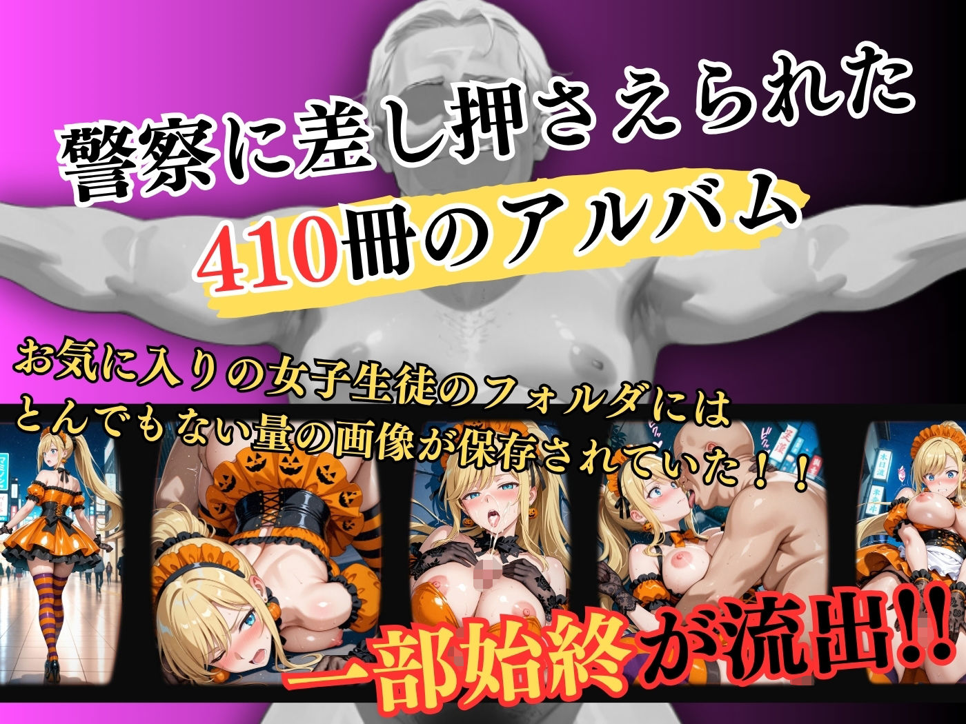 【4Kイラスト】1万3000人の生徒を抱いた校長による白石絵里への性指導(ハロウィン編) 画像1