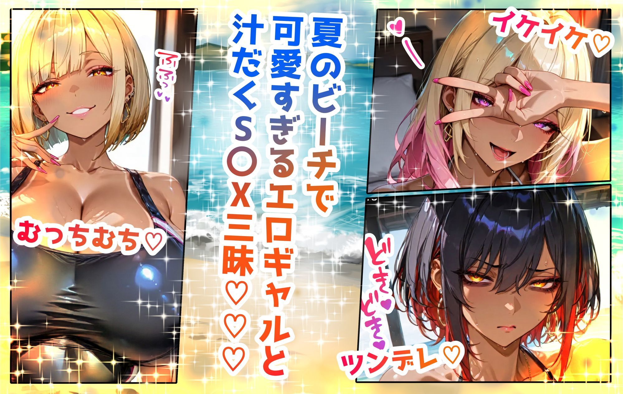 サンプル画像1:巨乳ギャルサマー！！！ 2025 〜Gyaru Summer feat. Ecstasy Wave〜(むらた屋) [d_693761]