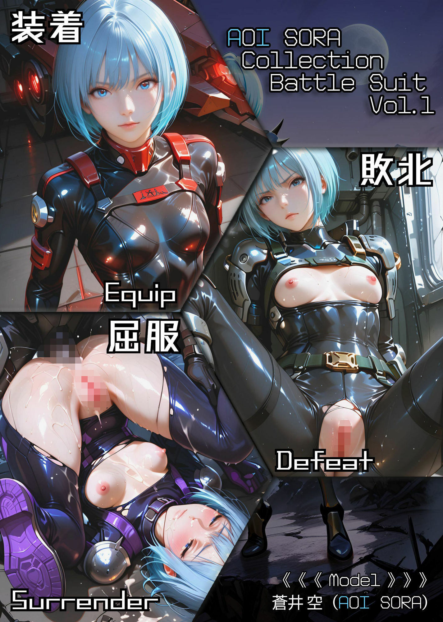 サンプル画像1:AOI SORA Collection Battle Suit Vol1(Karasu Publishing) [d_693785]