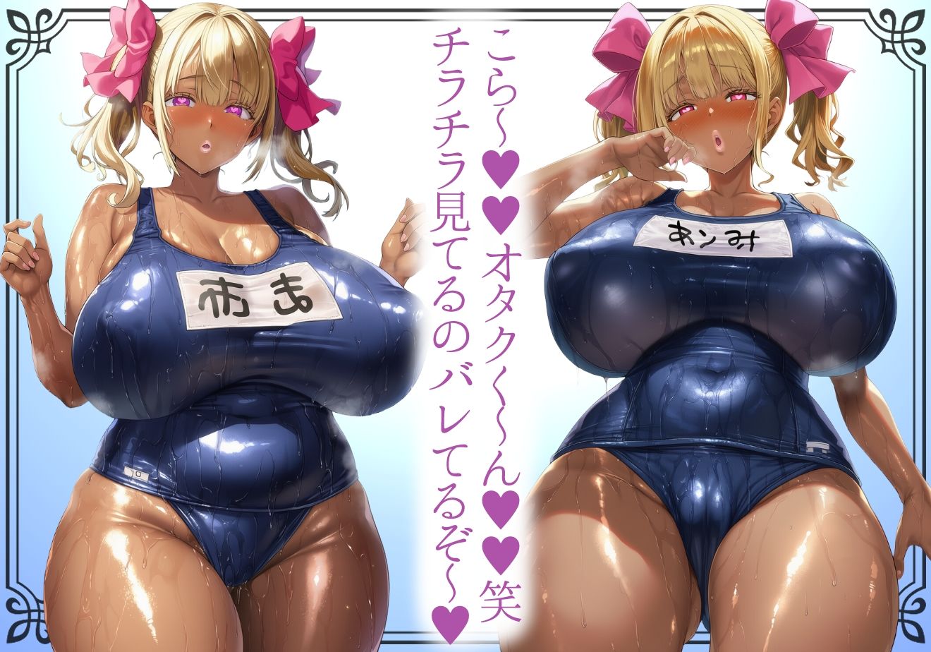 *肉厚艶感特濃版*【黒ギャル】肉厚恵体スクール水着黒ギャルの童貞専用甘トロSEX【スク水】 画像1