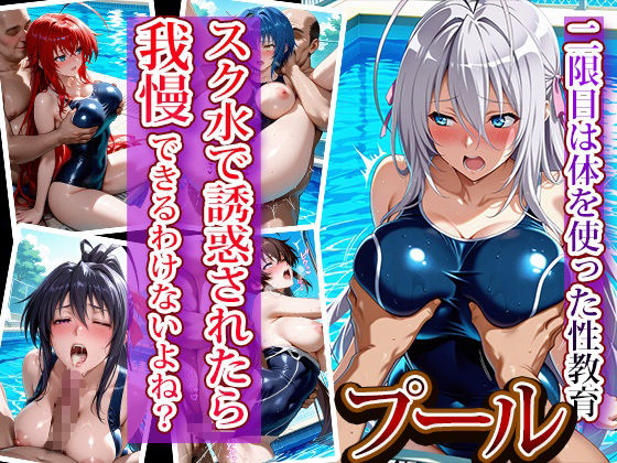 全員強●妊娠オナペット学園〜ハ〇スクールD×D編〜 画像5