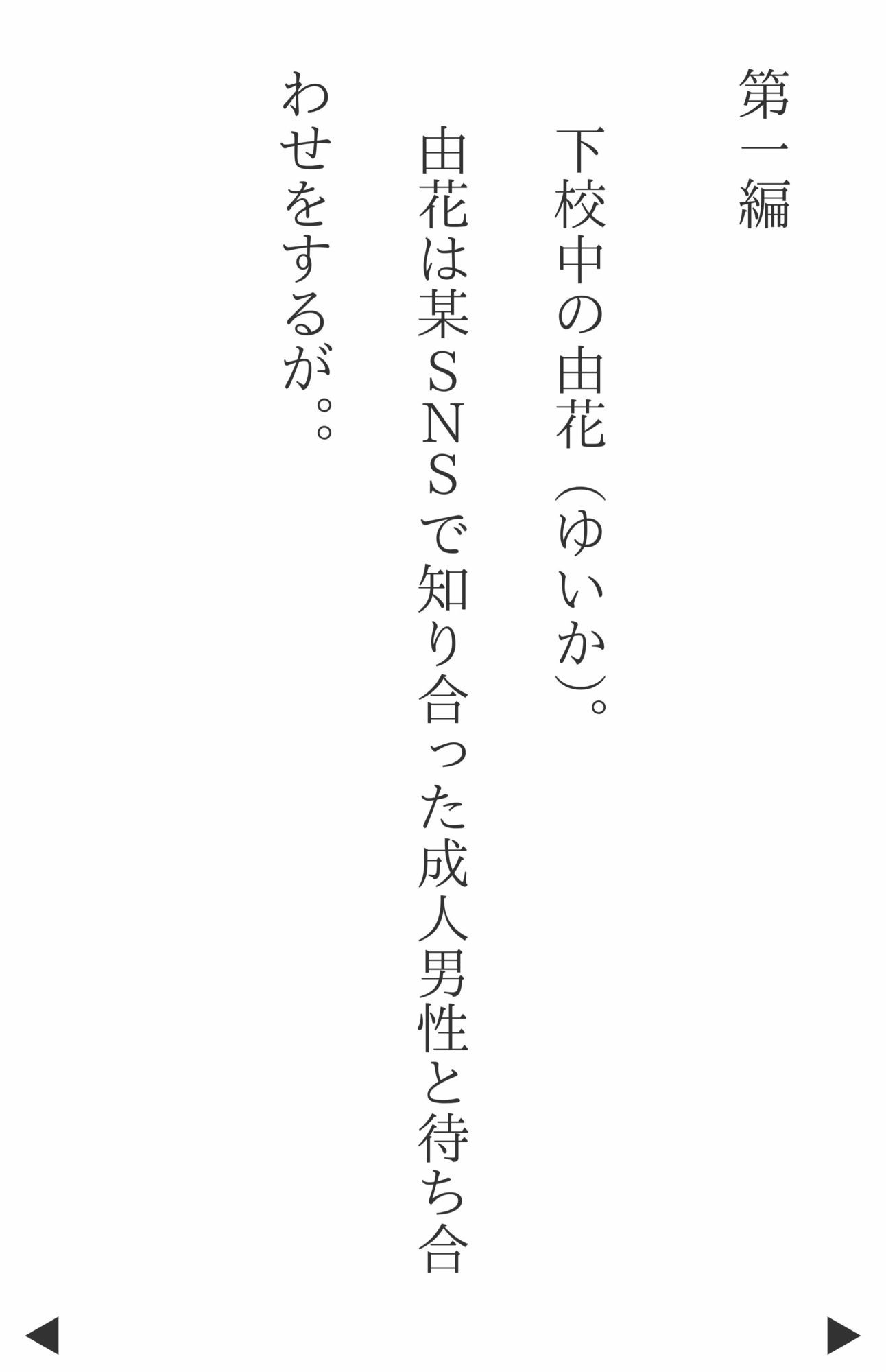 【4Kの縦型高画質】清楚系ビッチ下校中の由花(ゆいか)〜割とリアルな女生徒と交わる方法一選 画像3