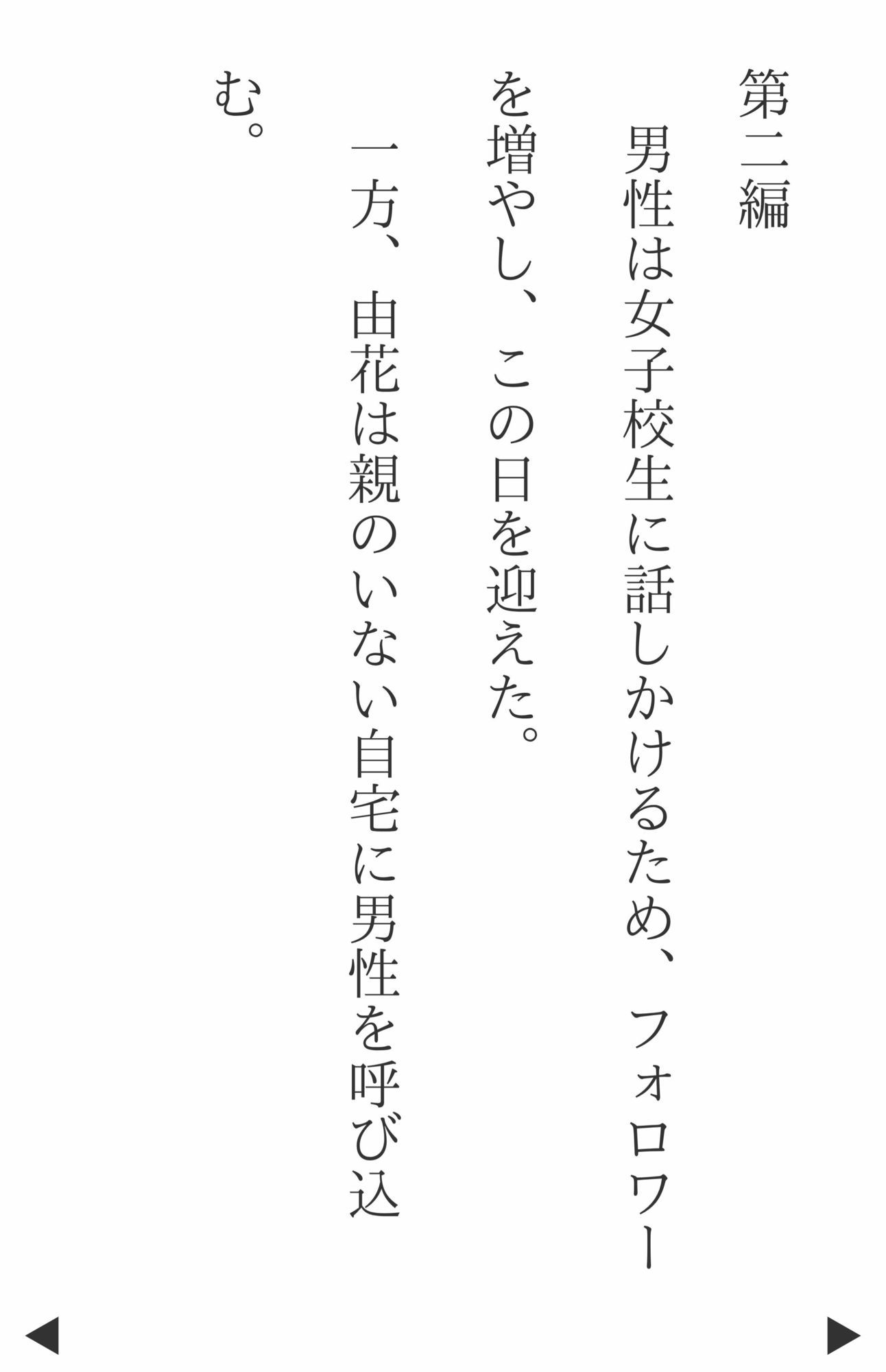 サンプル画像5:【4Kの縦型高画質】清楚系ビッチ下校中の由花（ゆいか）〜割とリアルな女生徒と交わる方法一選(ひな) [d_693925]