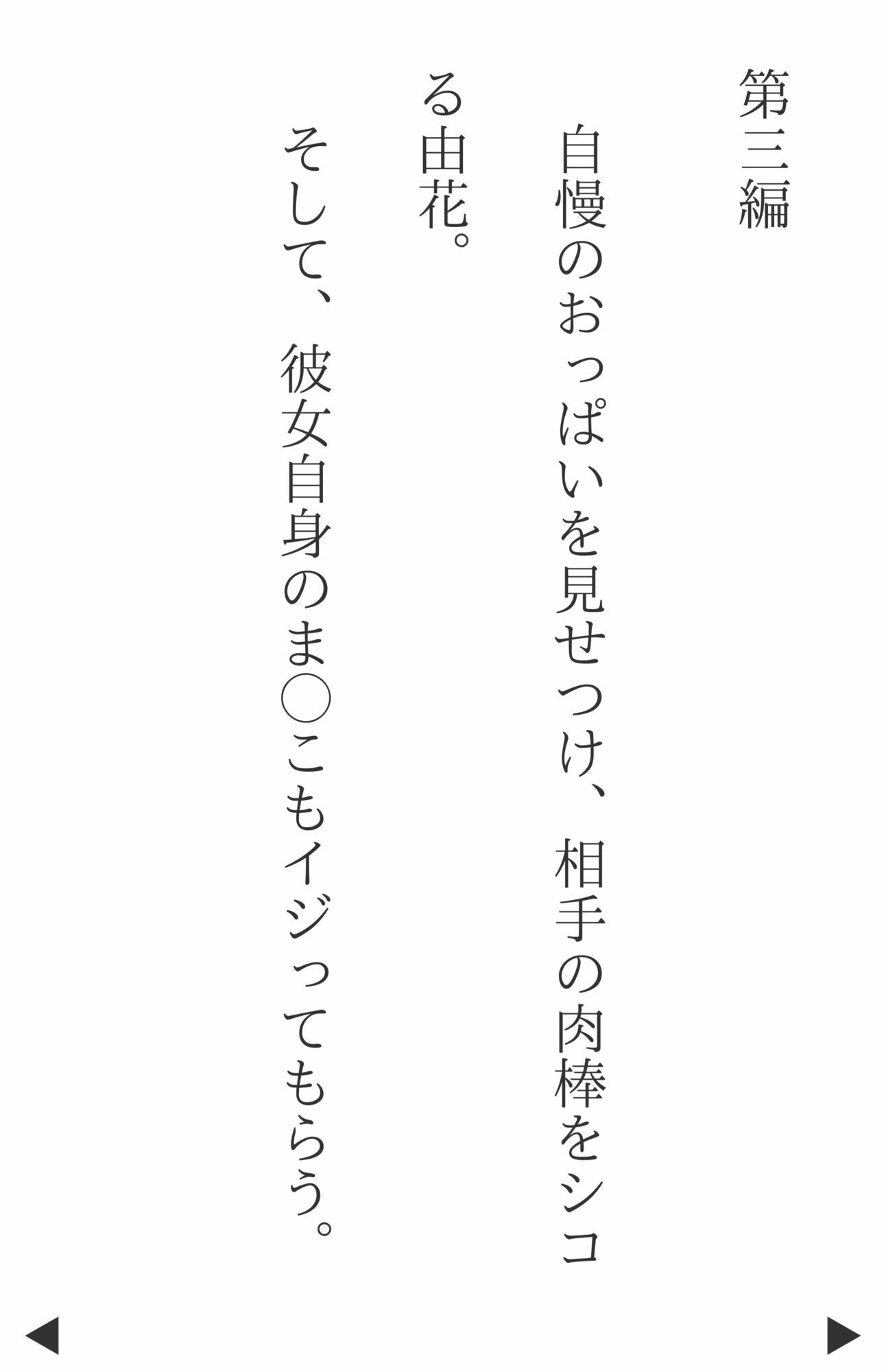 【4Kの縦型高画質】清楚系ビッチ下校中の由花(ゆいか)〜割とリアルな女生徒と交わる方法一選 画像7