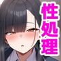 勉強に疲れた生徒にはSEX休憩が必要です