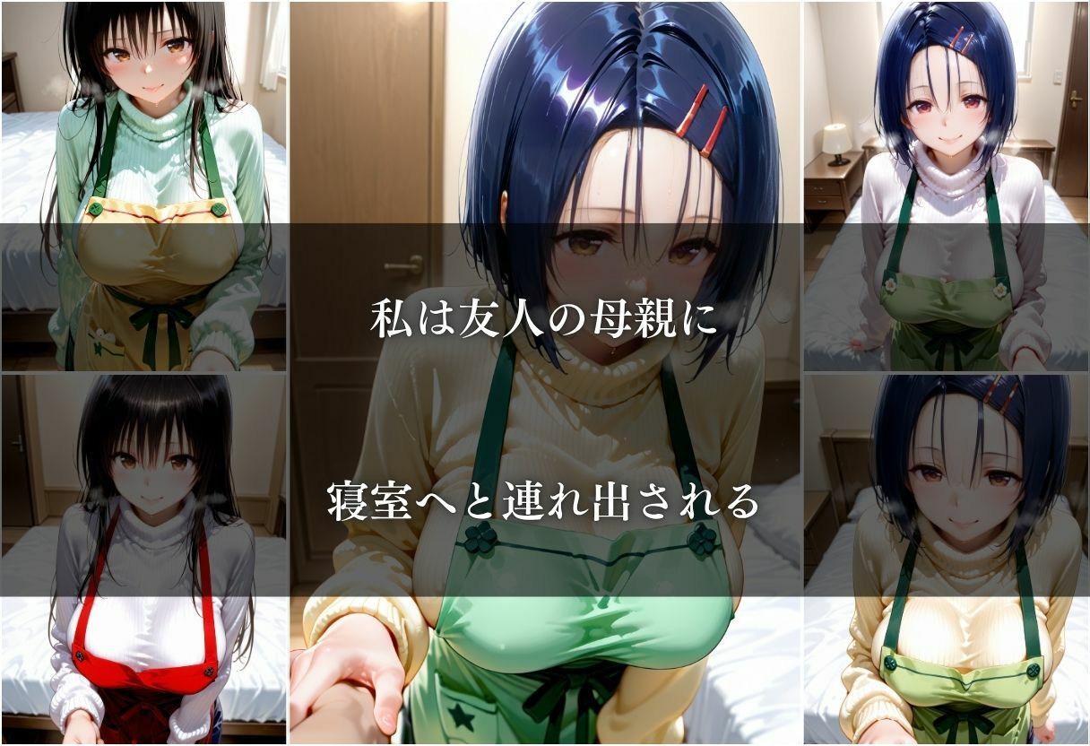 友達の母親に筆おろしされた話〜vol.1〜 サンプル5