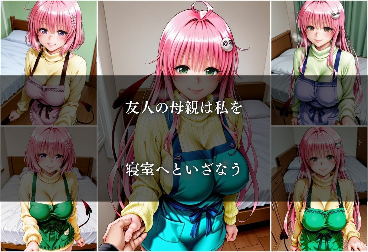 友達の母親に筆おろしされた話〜vol.2〜 画像5