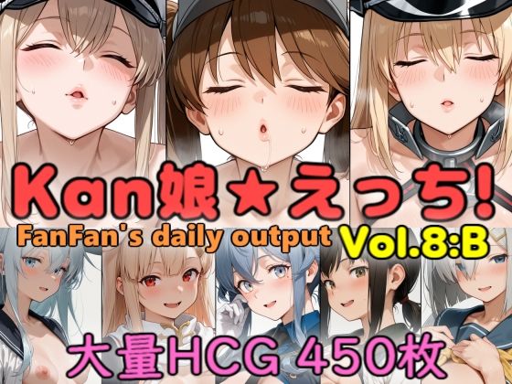 d_693975｜kan娘★えっち vol.8:B【妄想扇風機】