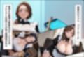 家事代行アプリで人妻をコスプレ奉仕させる話〜OL上司編〜