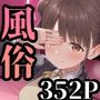 極上生中風俗〜時間無制限×いちゃラブ×濃密ご奉仕〜 -園田智◯子-