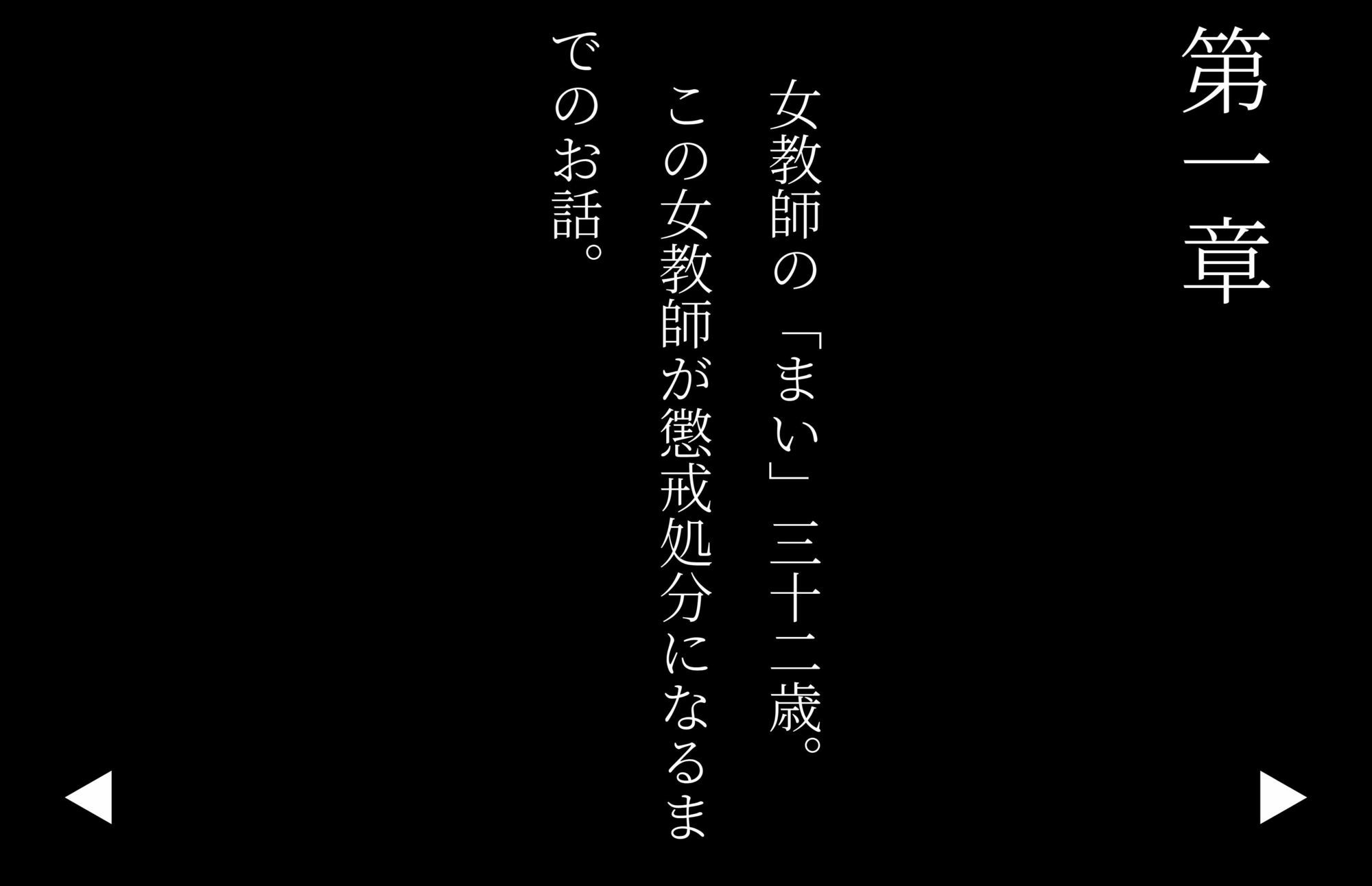 【4K高画質】Iカップの淫乱教師まい（32）〜男子生徒と行為に及び、懲戒になった件について 画像3