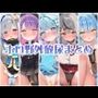 アイドル達の野外パンツ越し放尿 後編