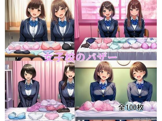 【無料エロ漫画】女子校のバザー(ハーレム神) d_694040