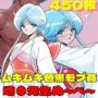 『地●先生ぬ〜べ〜』ヒロイン脱がしてみた スマホでも見やすい縦型 ムキムキ色黒モブがヤリたい放題  シチュエーション＆クオリティ厳選済み450枚！