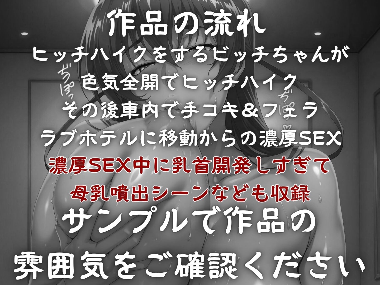 ビッチハイク TMN編 画像2