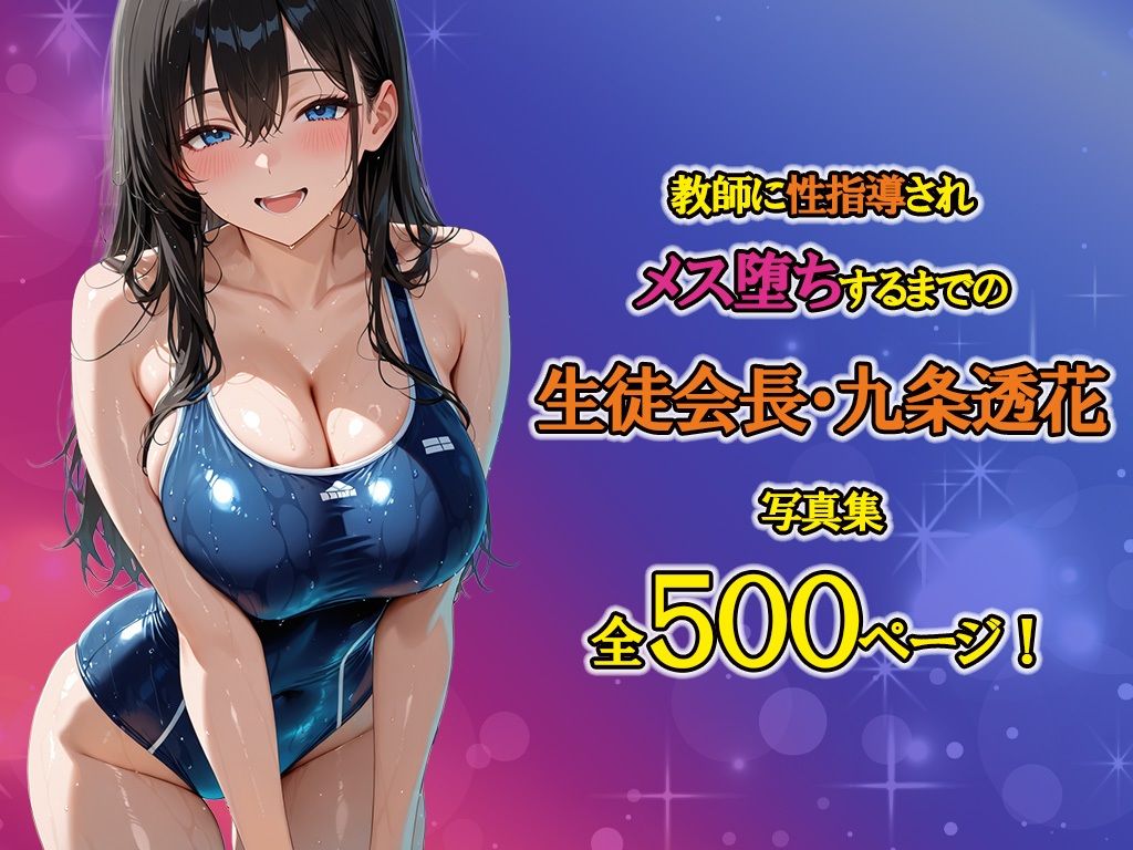 メス堕ち〜生徒会長にプールサイドで性指導、教師に肉棒ハメられ快楽に堕ちる 画像10