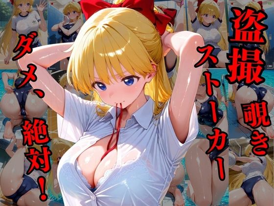 サンプル画像1:覗かれるヒロインズ〜美少女戦士セーラームーン 愛野美〇子編〜(けるべろす) [d_694174]