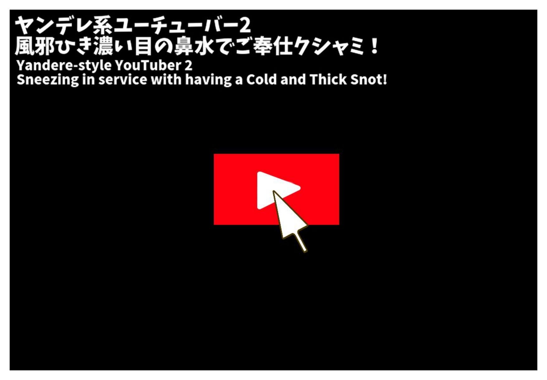 サンプル画像4:くしゃみ配信！ユーチューバー 後編【フルアニメーション！】(くしゃみフェチ専門店) [d_694308]
