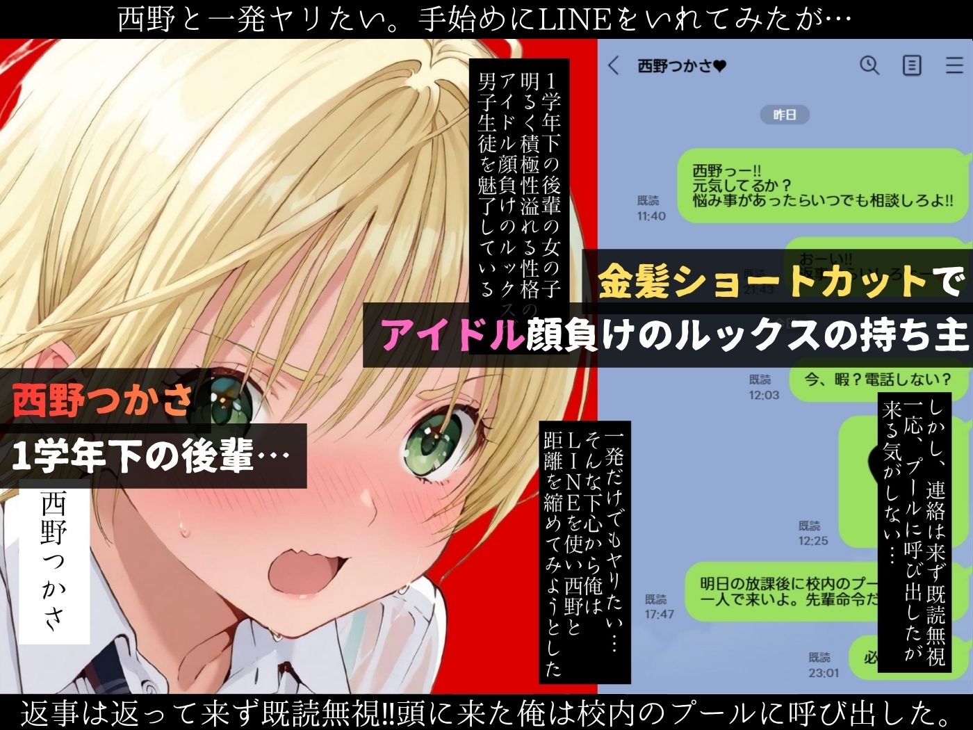 LINEを既読無視しただけなのに〜西野つ●さ編〜 画像1