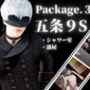 五条9S悟でシャワー室とお部屋のpackage3・動画4本