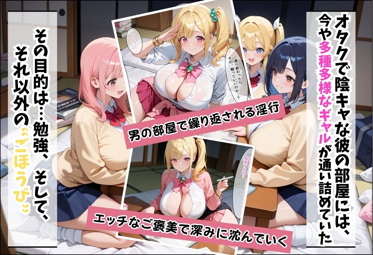 サンプル画像4:勉強を教える代わりにエッチをさせてくれるギャルが俺の部屋に入り浸る話〜金髪ポニーギャル編〜(夜の快楽) [d_694398]