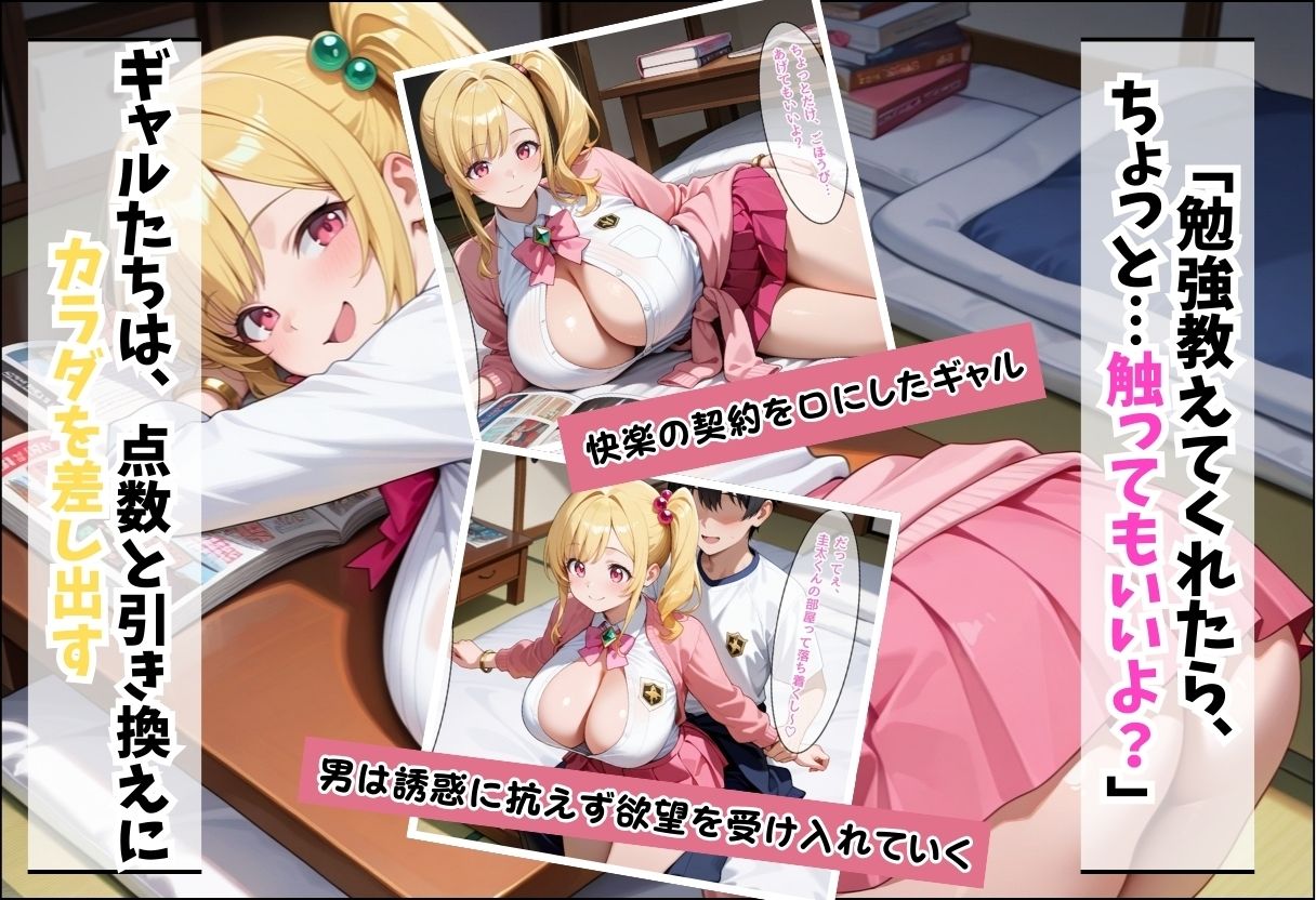 勉強を教える代わりにエッチをさせてくれるギャルが俺の部屋に入り浸る話〜金髪ポニーギャル編〜 画像5