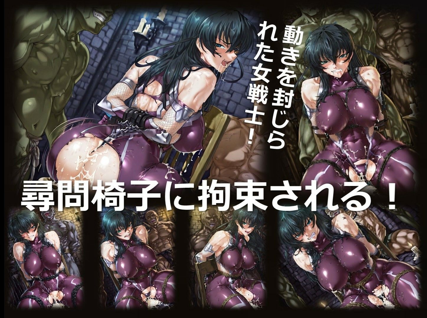 魔界の女戦士 H 第3章 〜拘束〜 サンプル1
