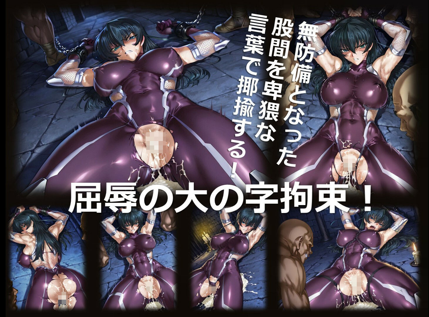 魔界の女戦士 H 第3章 〜拘束〜 サンプル3