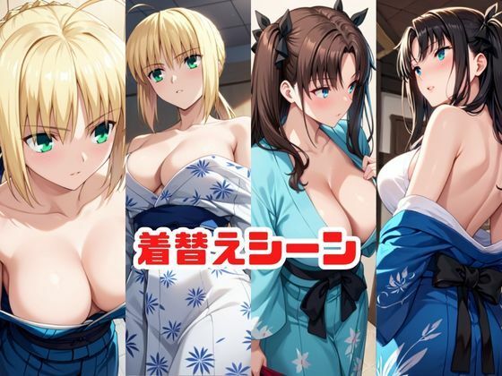 【無料エロ漫画】「こんな温泉旅館、聞いてないっ!!」―知らない男たちの気配、逃げ場のない湯けむりの中で―セ○バー&遠○凛編(スタートエンド) d_694431