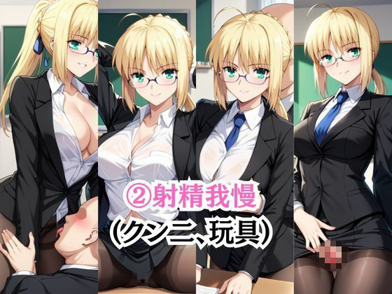 ビッチな担任先生の特別授業 セ○バー編 画像4