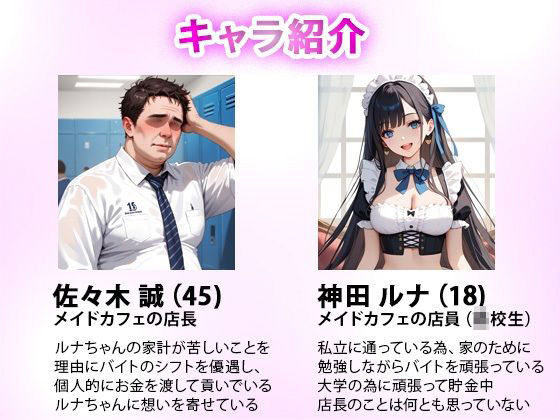 サンプル画像1:バイト先の18歳に告白したら、失恋したので俺のオナホにした話 前編(寝取られマーケット) [d_694489]