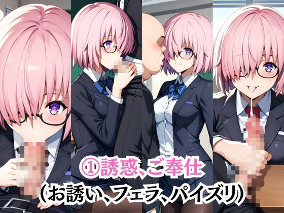 サンプル画像3:ビッチな担任先生の特別授業 マシュ・キ○エライト編(ブルートラブル) [d_694494]