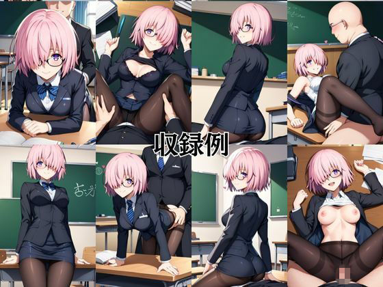 ビッチな担任先生の特別授業 マシュ・キ○エライト編 画像10