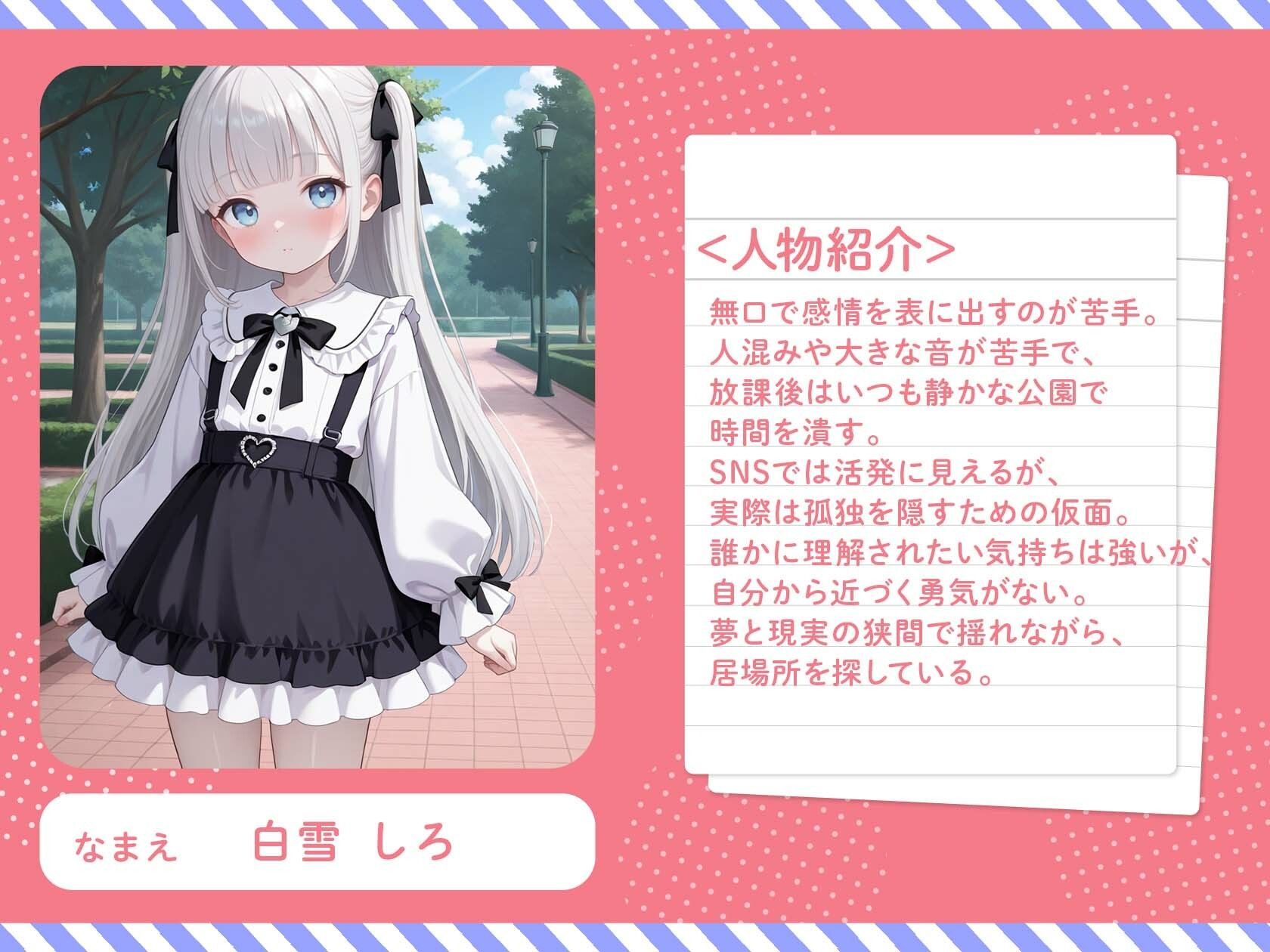 東京パパ活日記～昼の公園で待つ少女たち～1