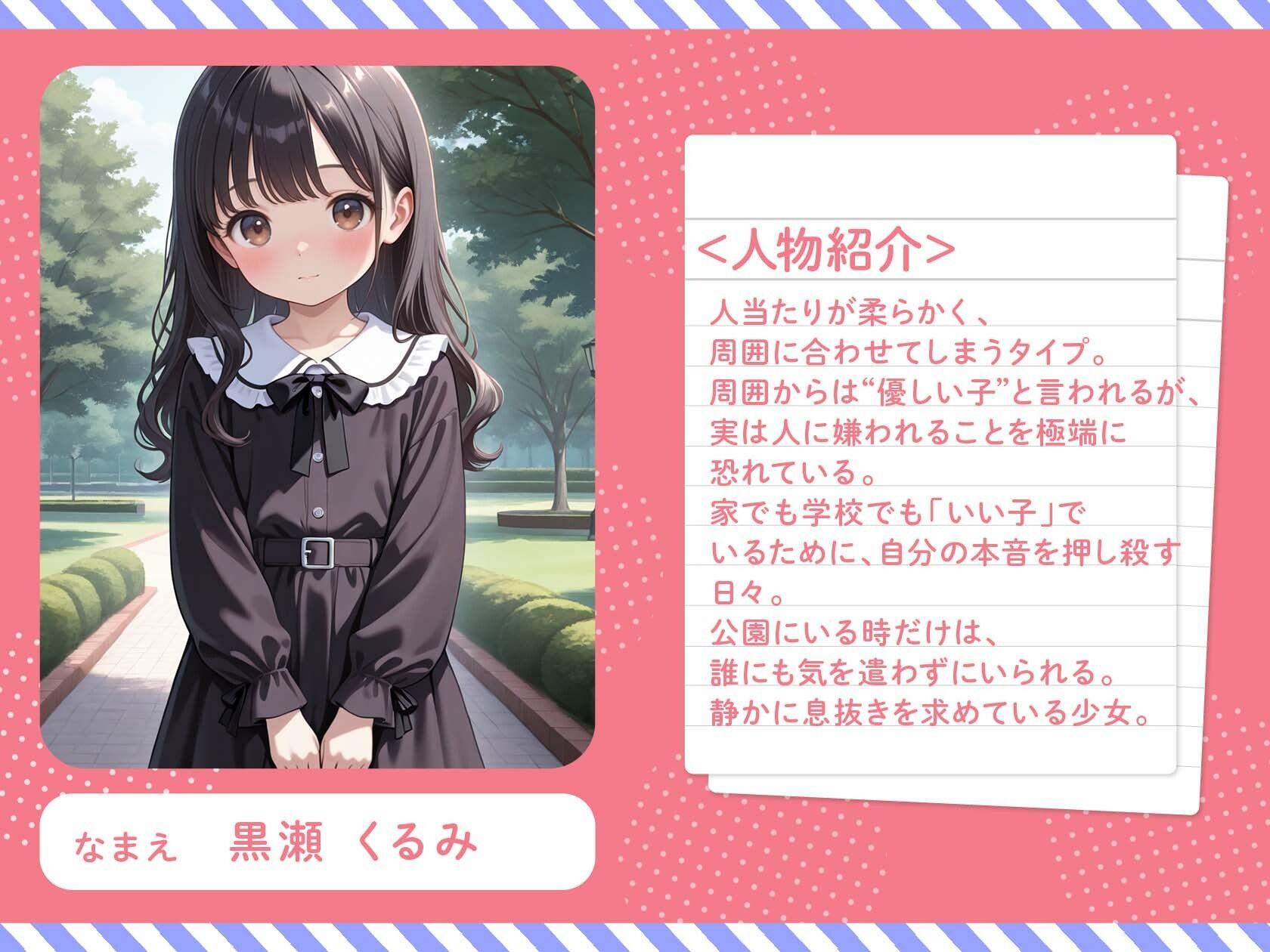 東京パパ活日記～昼の公園で待つ少女たち～2