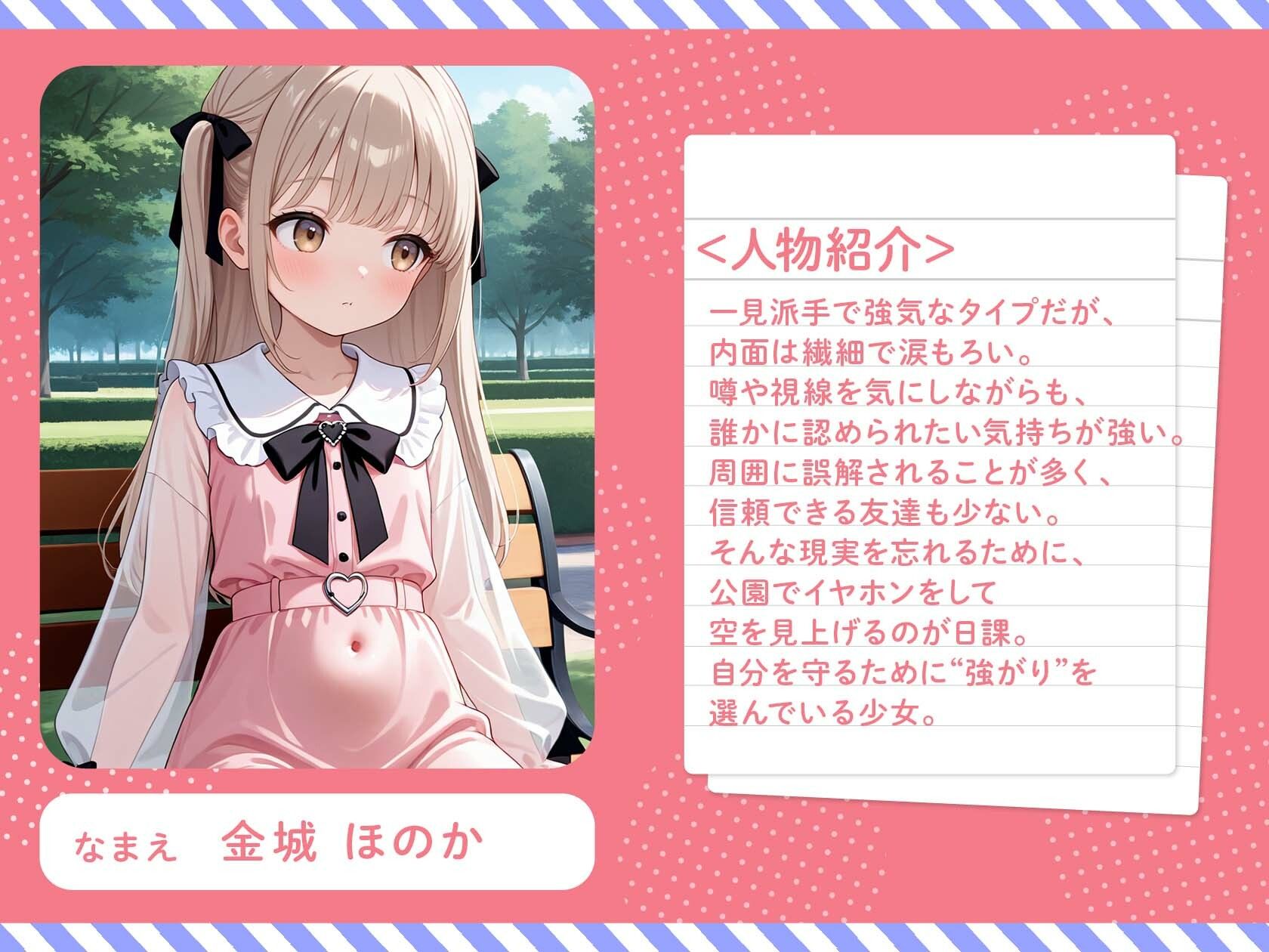 東京パパ活日記～昼の公園で待つ少女たち～4