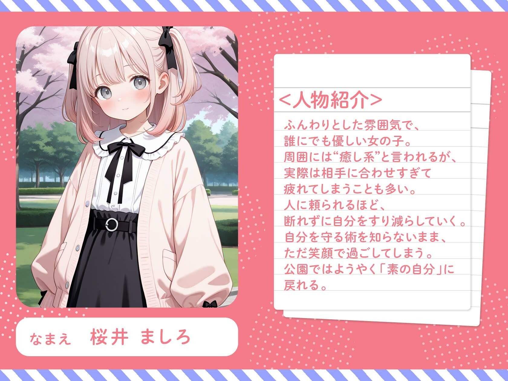東京パパ活日記～昼の公園で待つ少女たち～6