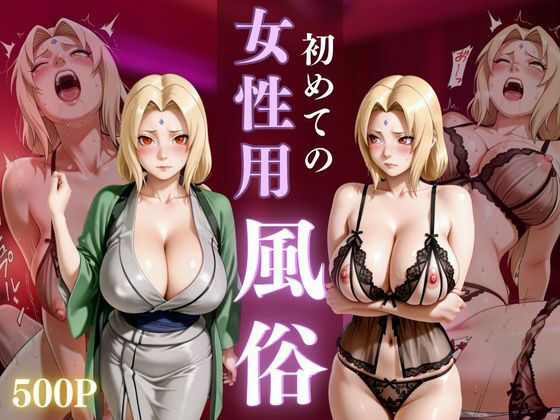 初めての女性用風俗 vol.29の画像