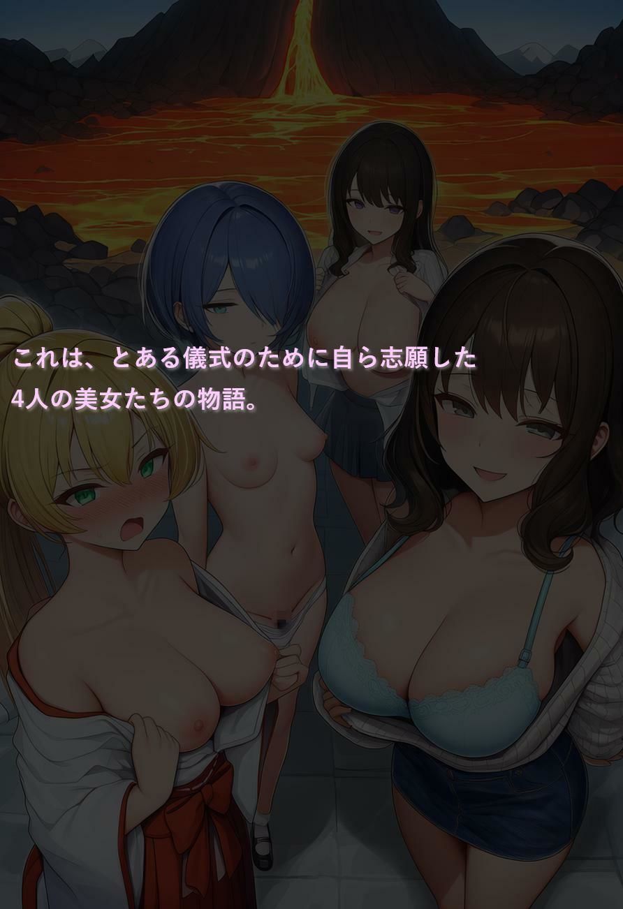 生贄の話 画像1