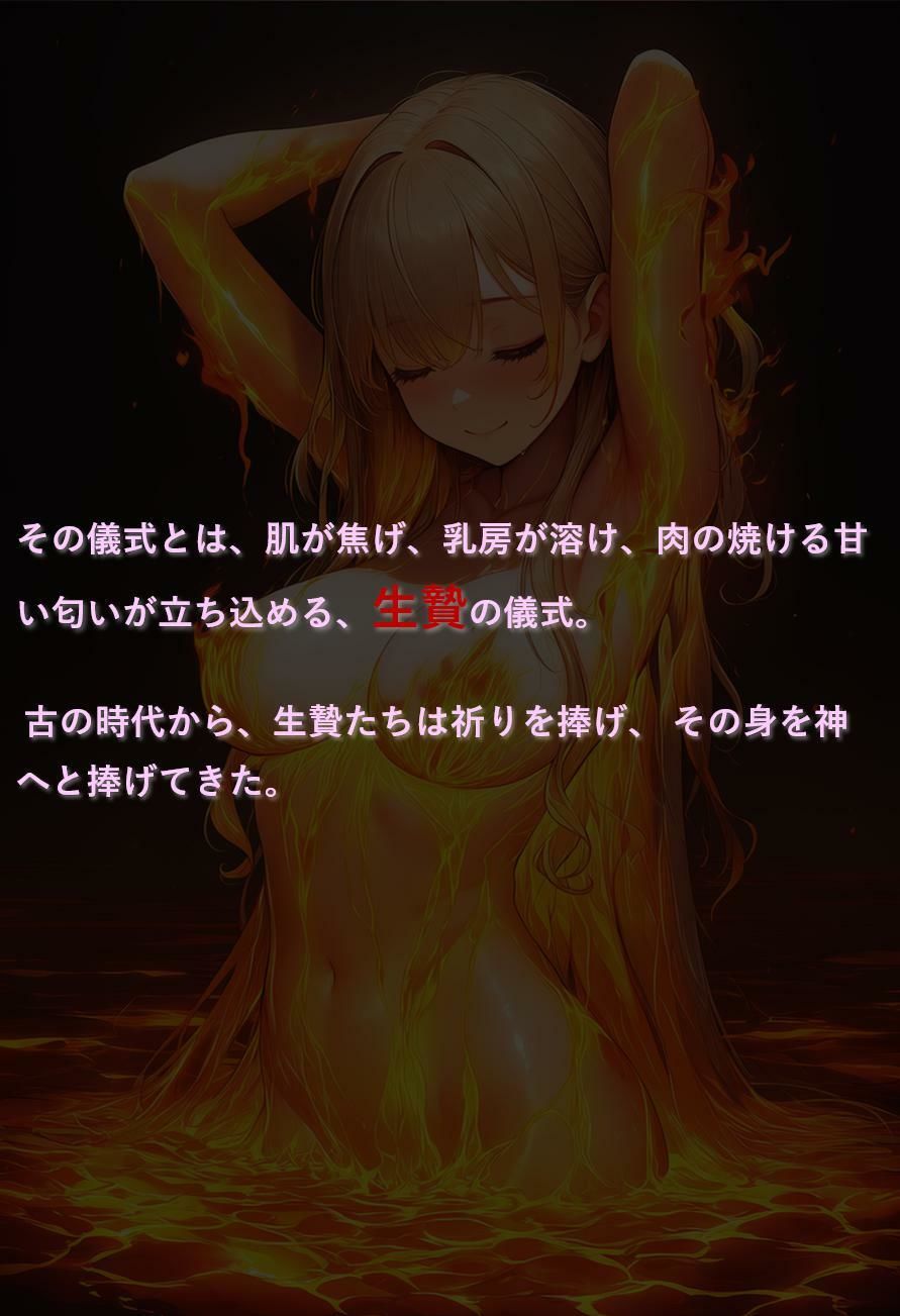 生贄の話 画像2