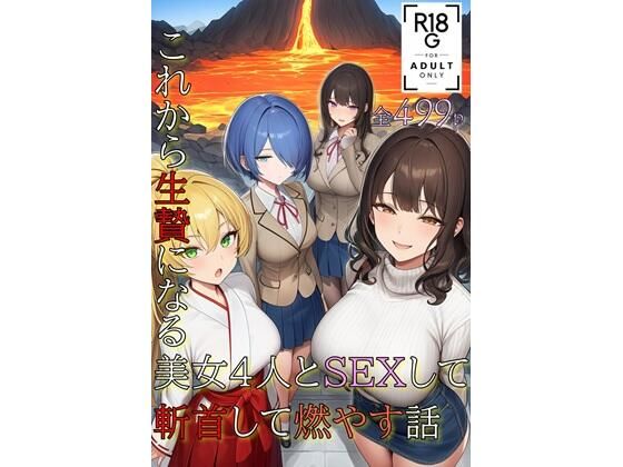 生贄の話【KKKK】