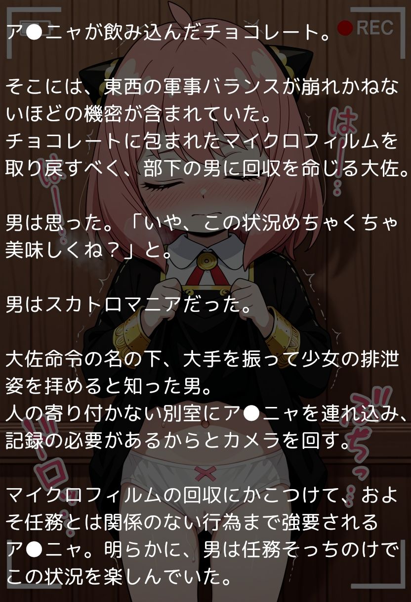 ス●イファミリー×スカトロ~Code:Yellow&Brown少女の体内からマイクロフィルムを回収せよ~_1