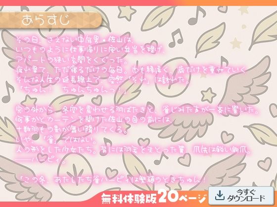 ハーピィ図鑑 画像1