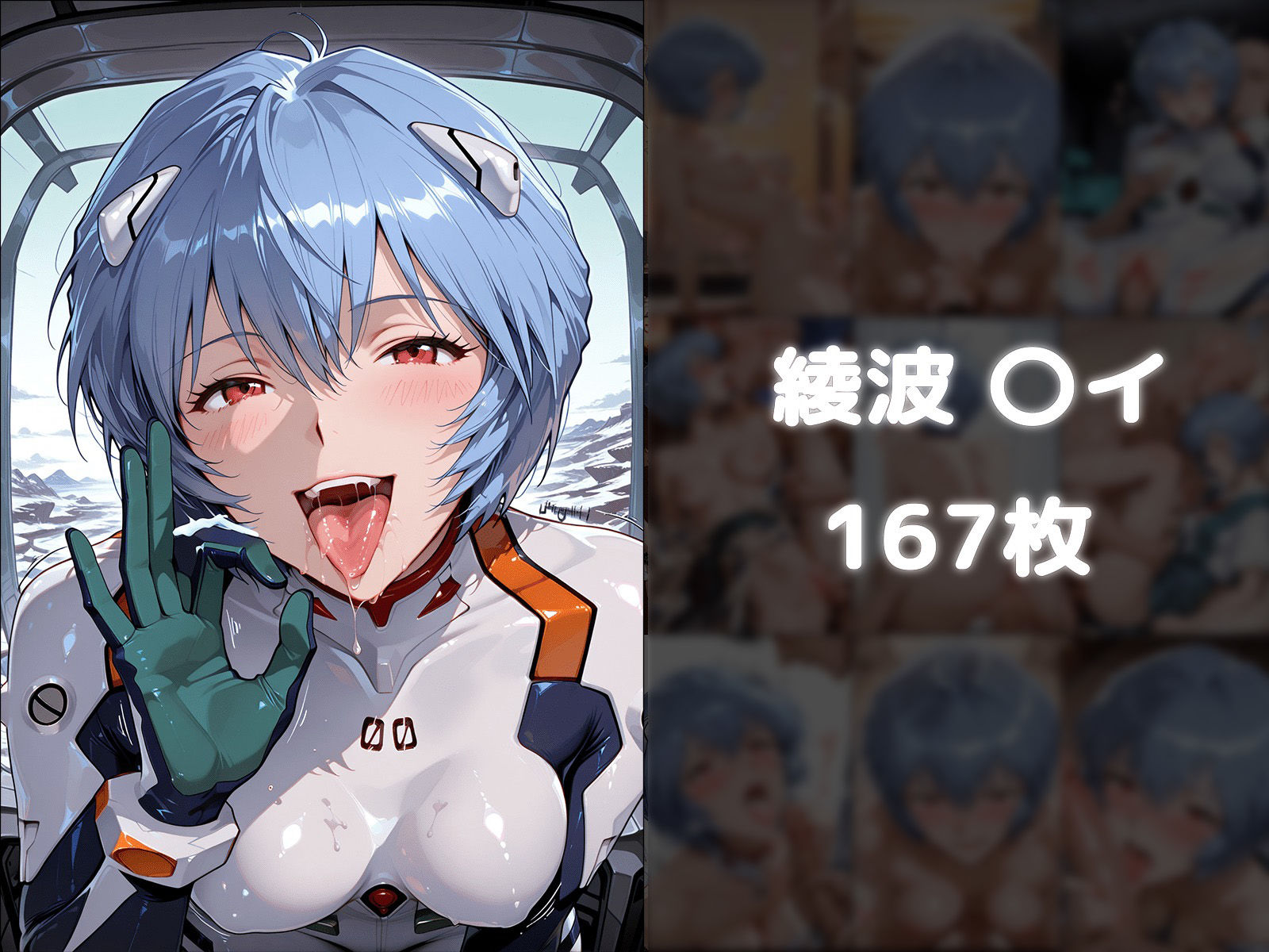 ヒロインに抜いてもらうCG集！ -エ〇ァンゲリオン編- 画像5